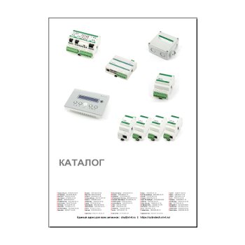 Catalog (eng) in the store CYBROTECH